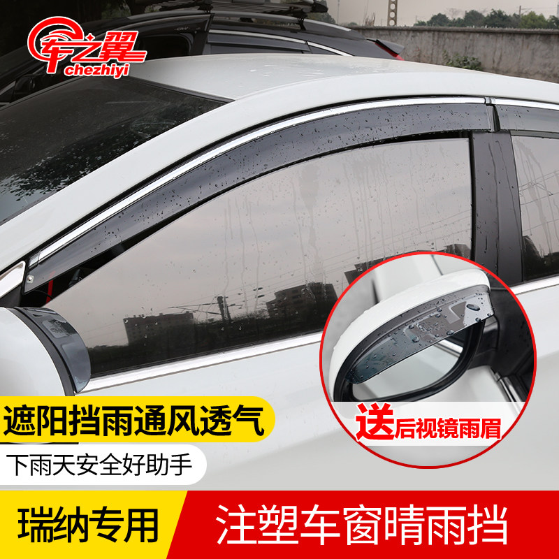 现代瑞纳晴雨挡车之翼瑞纳改装专用瑞奕注塑车窗雨眉遮雨挡带亮条