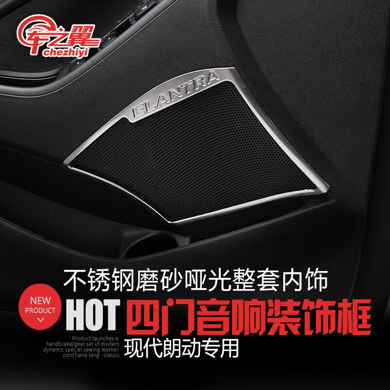 现代朗动内饰改装不锈钢车门