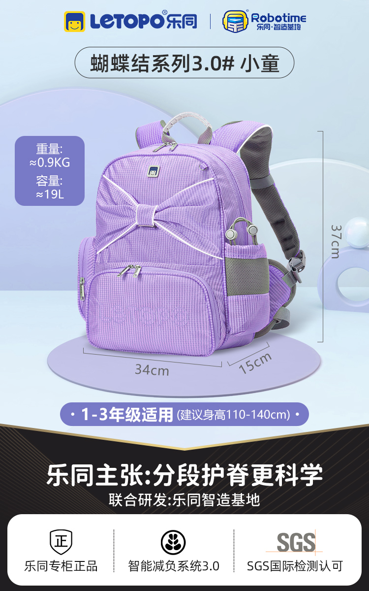 letopo78岁轻便蝴蝶护脊书包