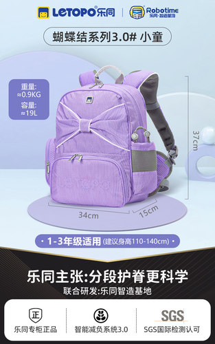 letopo78岁轻便蝴蝶护脊书包