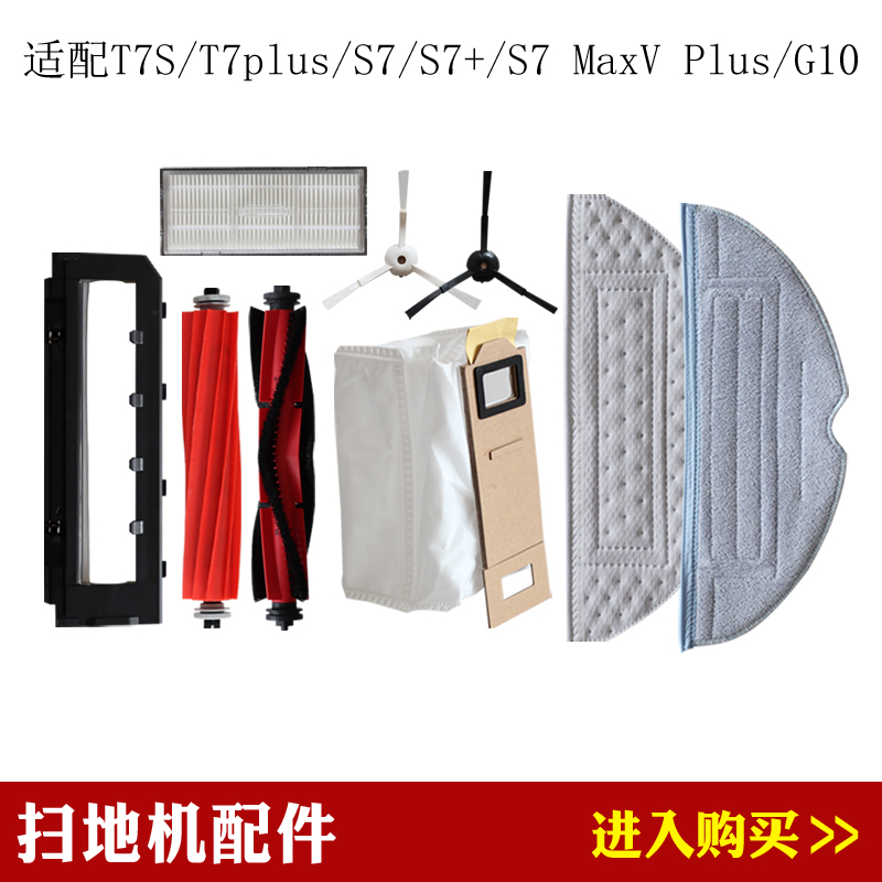 兼容石头T7S/S7 MaxV Plus扫地机配件滚刷边刷滤网拖布集尘袋耗材