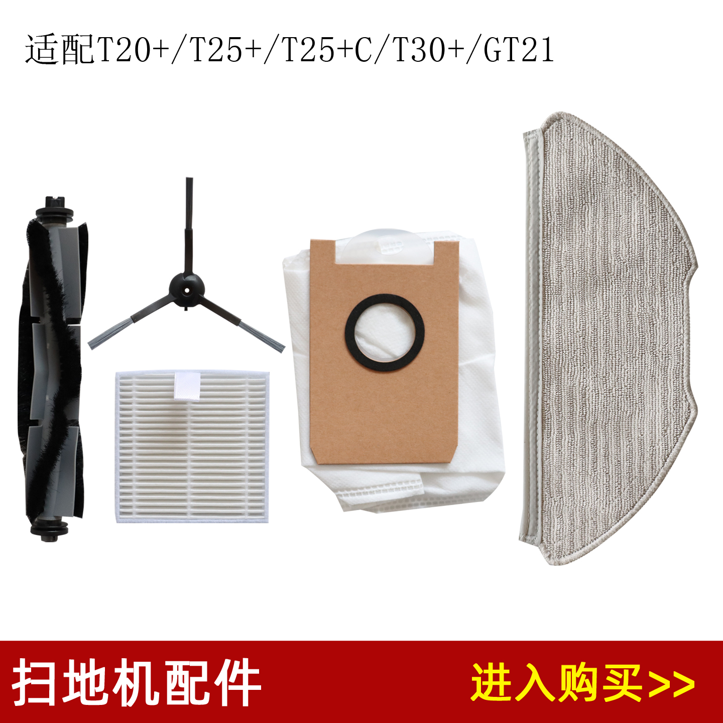 兼容AIRROBO T20+/T25+/T30+扫地机配件滚刷边刷滤芯垃圾袋耗材