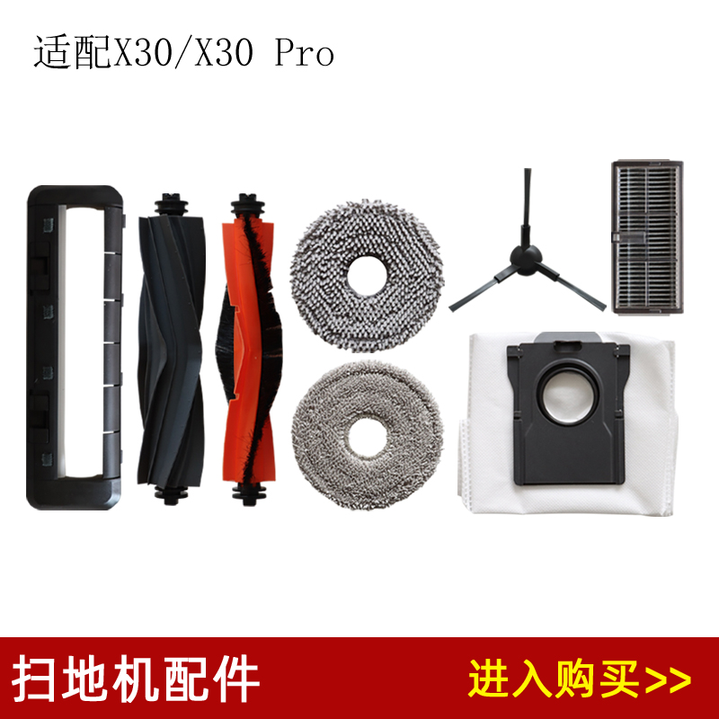 兼容追觅X30 pro/X30扫地机配件拖布抹布集尘袋滚刷边刷滤芯滤网