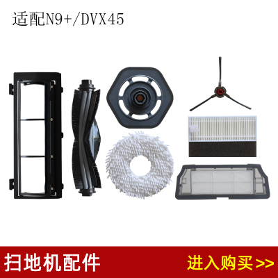 杰伯利适配科沃斯N9+/DVX45扫地机配件滚刷边刷滤芯滤网拖布抹布