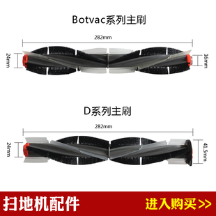 botvac D8俐拓扫地机配件滚刷 拍前核对杰伯利Neato