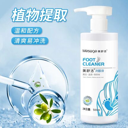 洗脚液滁臭止养去脚神器浴足液泡脚液抑脚汗男女