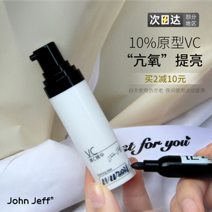 John Jeff10%左旋VC粉2%传明酸2%多肽原型维C精华液祛黄原液12ml