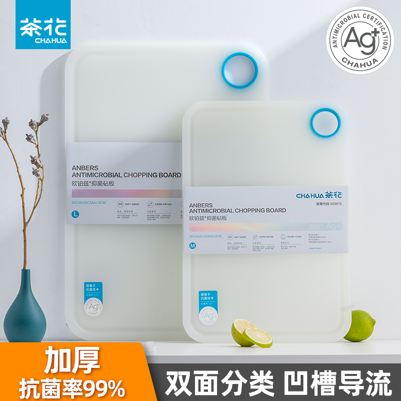 茶花塑料切菜板厨房抗菌砧板