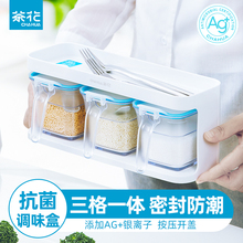 茶花调料罐厨房调料盒味精盐调味罐家用收纳盒一体多格玻璃调料瓶