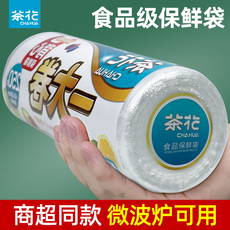 茶花保鲜袋食品级家用食品袋冰箱冷冻专用背心式食物一次性分装袋