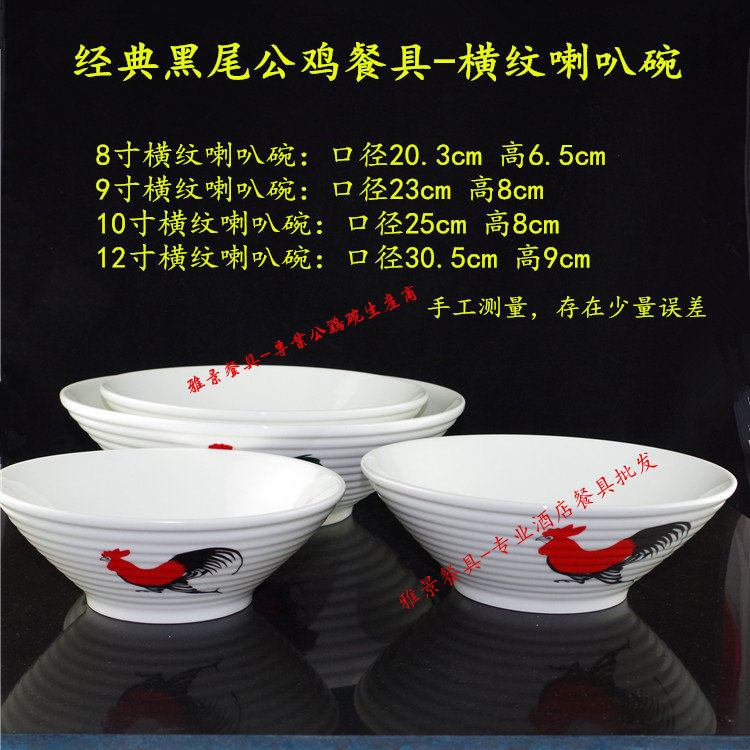 公鸡碗 拉面碗 酒店餐厅陶瓷餐具 水煮鱼汤碗