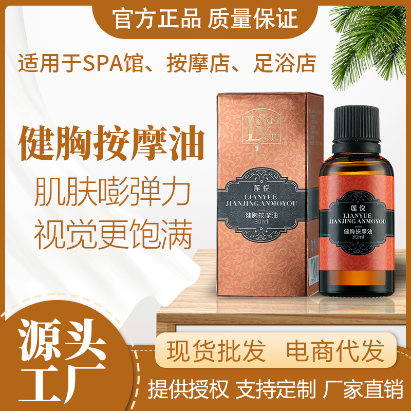 健胸按摩精油全身通经络推油身体刮痧开背玫瑰美容院胸部舒缓紧致