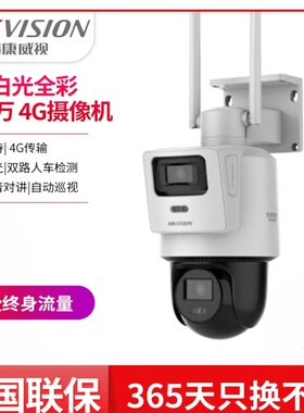 海康威视终身流量双摄4G球机12倍变焦HK-Q2S8DM-GL/L太阳能监控