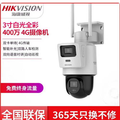 海康威视终身流量双摄4G球机12倍变焦HK-Q2S8DM-GL/L太阳能监控