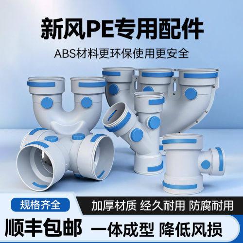 诺姆新风PE/ABS三通快接头加厚