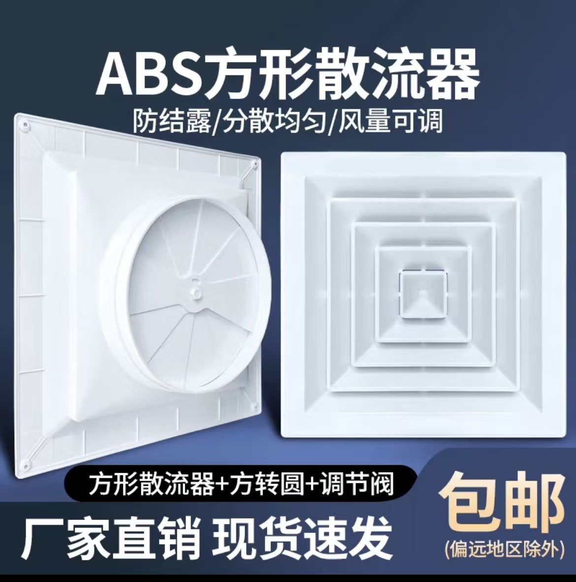 ABS扣板散流器出风口可调节
