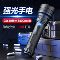 Manlreno Sond Light Light Flashlight Перезаряжаемая длинноно -светодиодное домашнее пользователь P50 Lamp Bead 26650 Аварийный