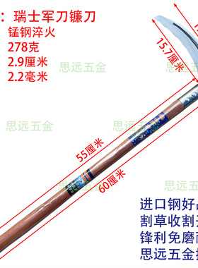 瑞士军刀镰刀农用锰钢镰刀玉米收割镰刀割草开荒刀木柄老式镰刀