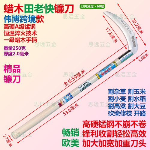 伟博田老快镰刀锰钢淬火跨境加大