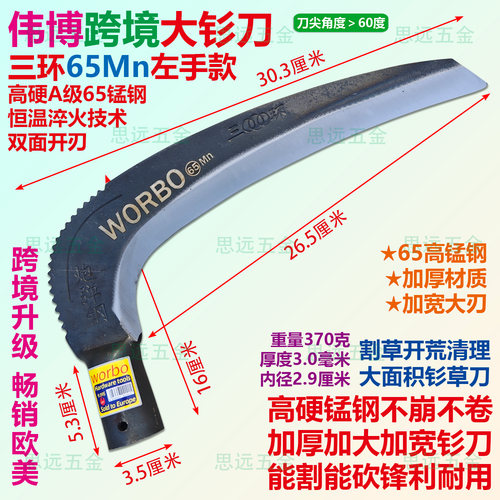 伟博跨境大钐刀65锰钢淬火镰刀