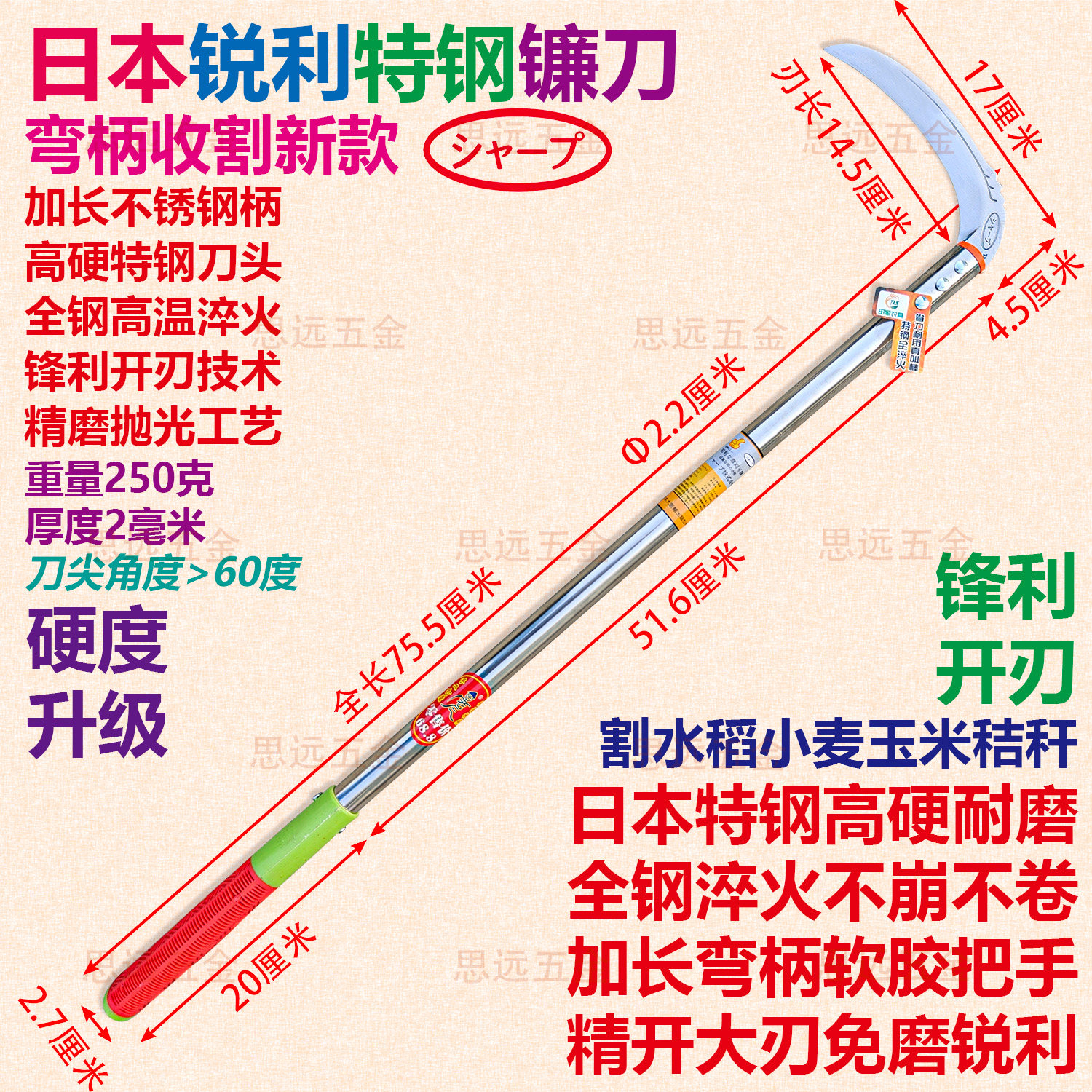 日本锐利特钢加长弯柄镰刀