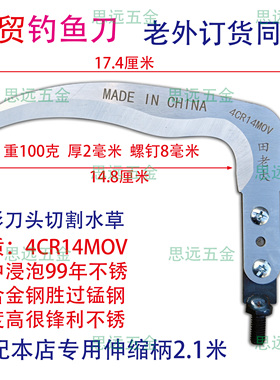 外贸田老大钓鱼刀铬钢镰刀不锈钢专用户外钓鱼伸缩杆割水草摘果刀
