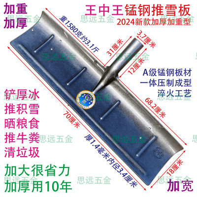 王中王推雪铲加厚锰钢加宽
