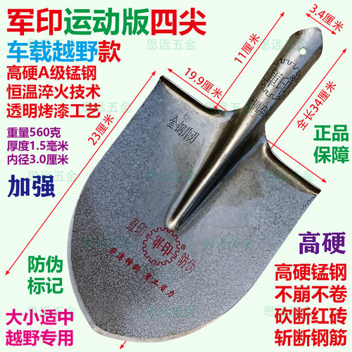 军印锰钢尖锹车载专用淬火四尖