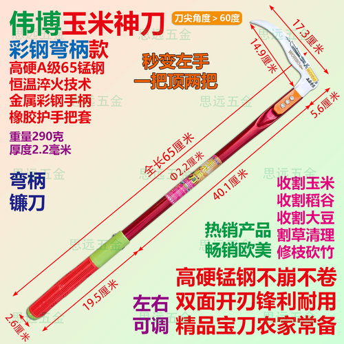 伟博玉米神刀锰钢淬火弯柄镰刀
