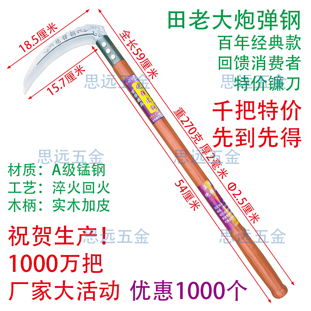 老田头炮弹钢镰刀百度经典