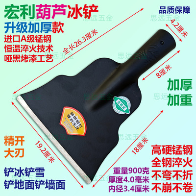宏利新型葫芦冰铲进口锰钢淬火特厚铲冰雪铲墙面农用工具清洁铲子