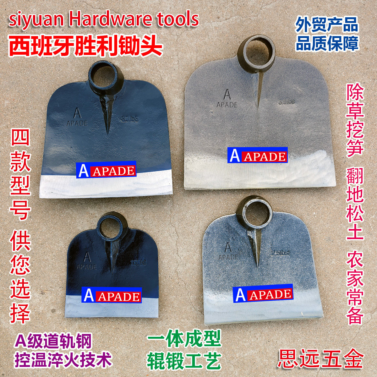 西班牙胜利锄头道轨钢淬火辊锻工艺加厚加宽加大翻地松土除草挖笋