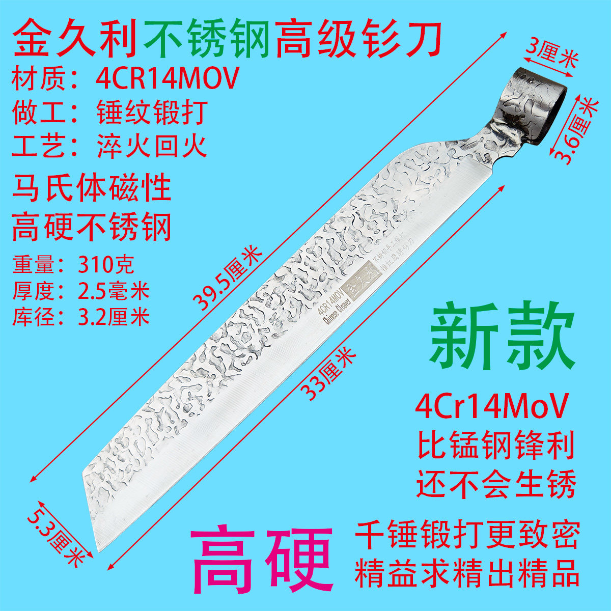 金久利不锈钢钐刀锤纹锻打