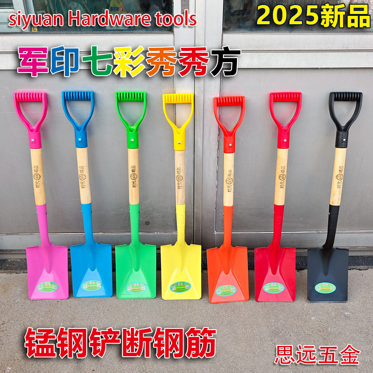 军印五彩秀秀铲小方锹锰钢淬火