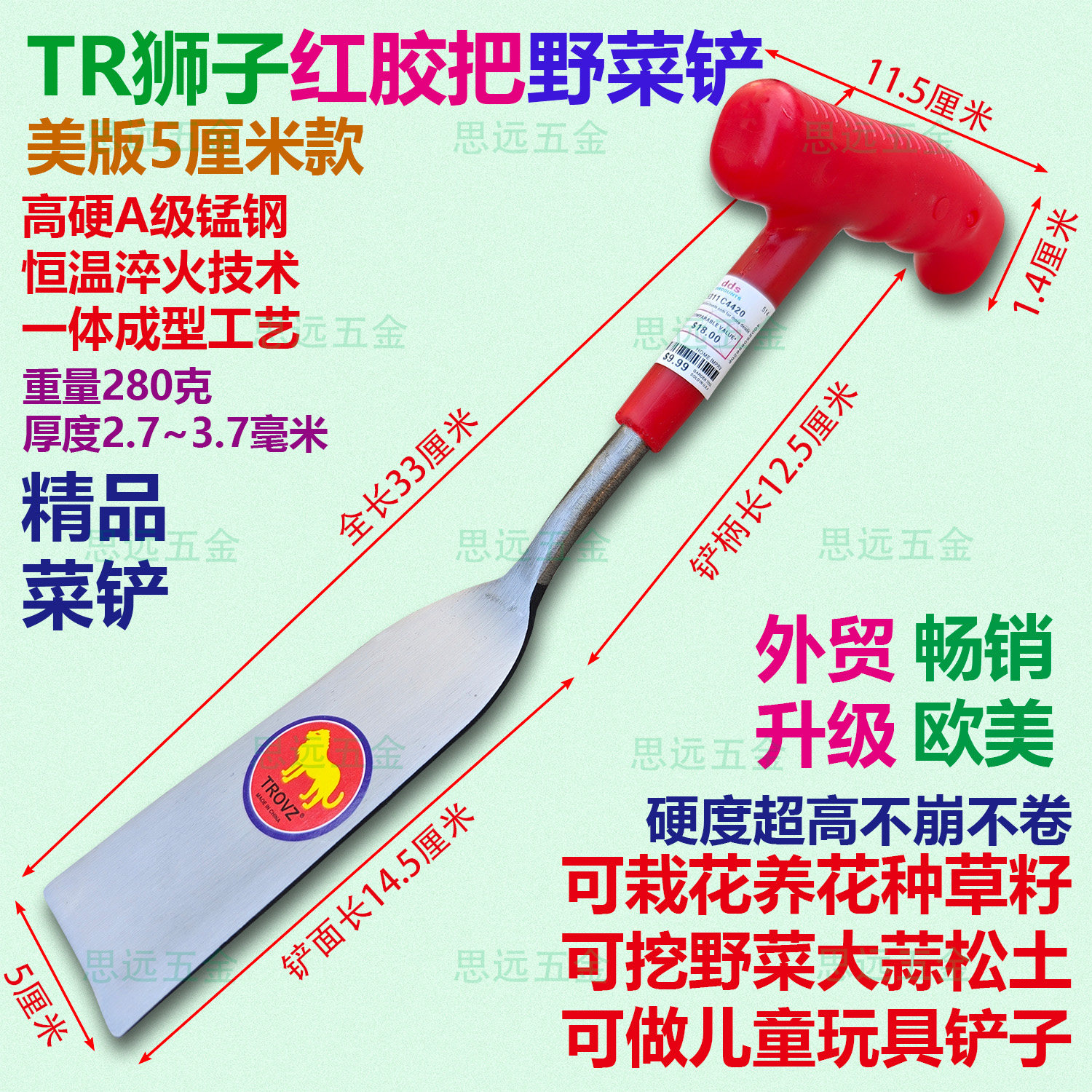 外贸TR狮子红胶把野菜铲锰钢淬火