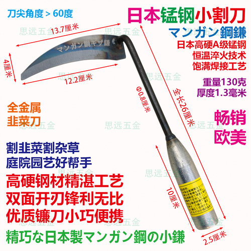 日本锰钢小割刀淬火割韭菜割草