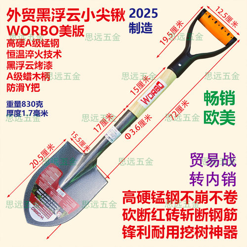 外贸韦博小钢铲锰钢淬火