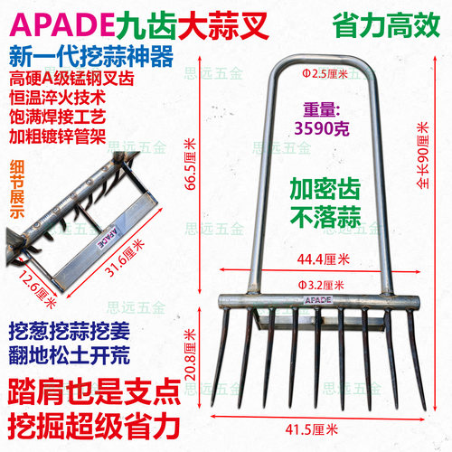 APADE九齿大蒜叉锰钢淬火镀锌管