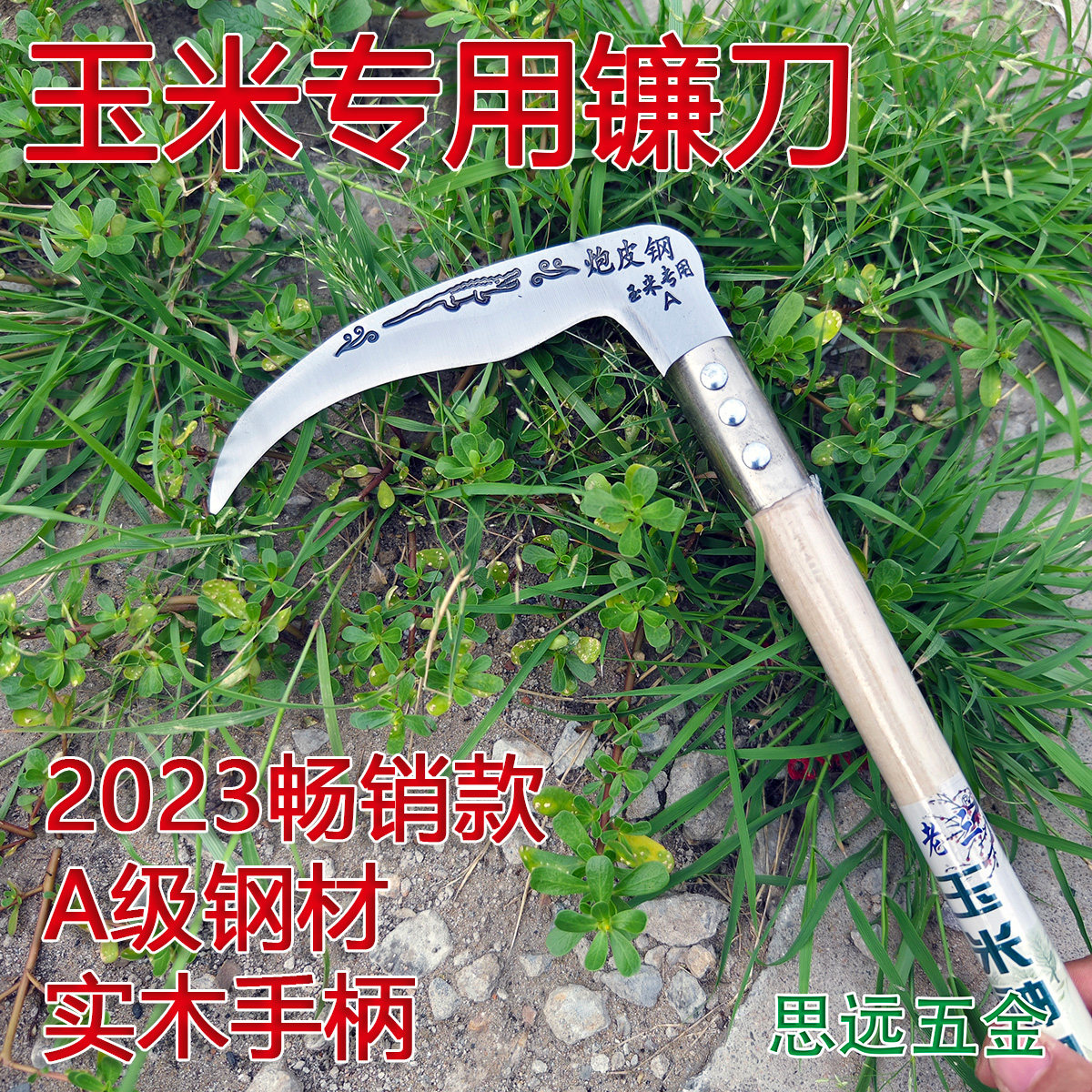 田老三玉米专用镰刀锰钢异形刀
