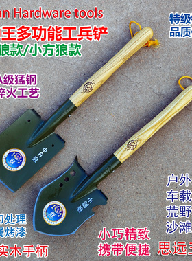 王中王小剑狼小方狼工兵铲多功能小铲户外露营车载救援沙滩挖泥铲