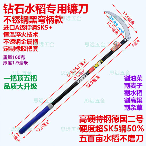 钻石水稻镰刀德国A级特钢淬火镰