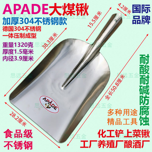 阿帕德不锈钢大煤锹食品级304