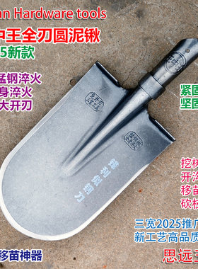 王中王全刃圆泥锰钢锹园艺