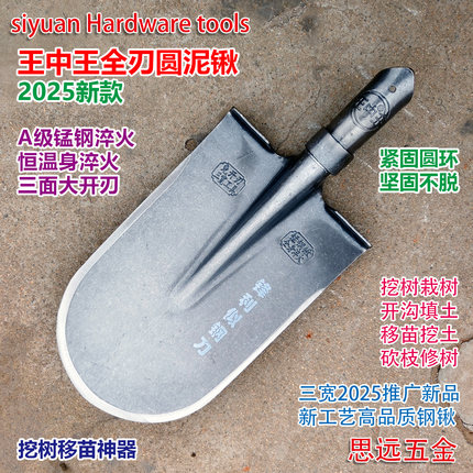 王中王全刃钢锹锰钢圆泥锹淬火加厚挖树锹开沟移苗铲户外起苗神器