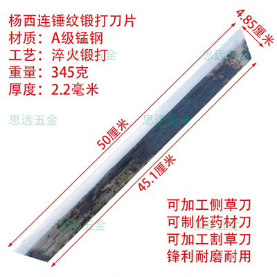杨西连锰钢刀片加厚加长