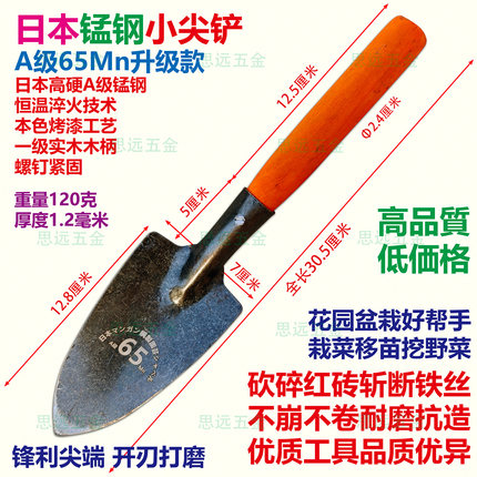日本锰钢小尖铲子淬火花园盆栽庭院栽菜移苗挖菜养花种草户外挖沙