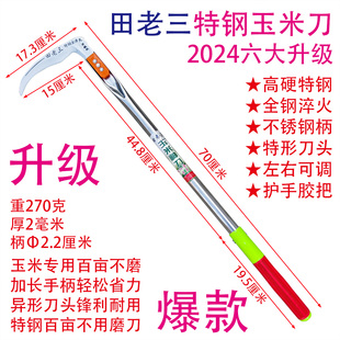 田老三新款特钢玉米收割镰刀割草特快全钢弯柄农用割麦子玉米神器