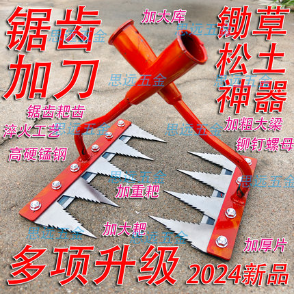带刀锯齿耙除草松土工具加厚锰钢农具翻土锄头耙子可拆卸搂草锄头