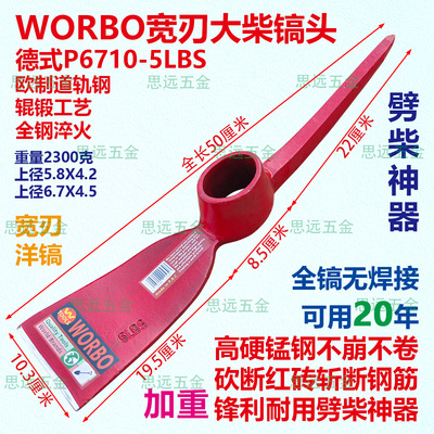 外贸韦博宽刃柴镐道轨钢辊锻淬火