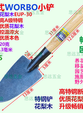 新品韦博小花铲特钢铲美版淬火铲